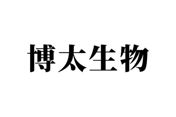 新材料与生物技术双轮驱动 孟利军旗下公司的创新之路